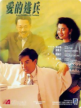 爱的逃兵封面图