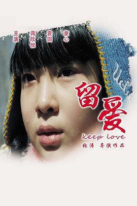 留爱封面图