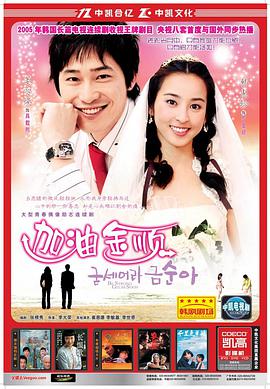 加油！金顺封面图