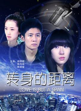 转身的距离封面图