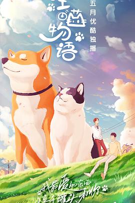 汪喵物语封面图