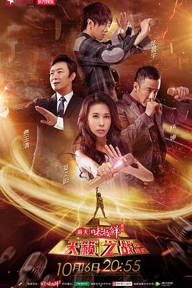 天籁之战 第一季封面图