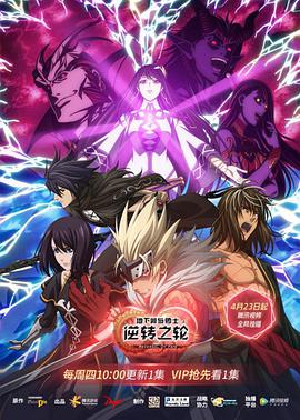 地下城与勇士 逆转之轮 普通话版封面图