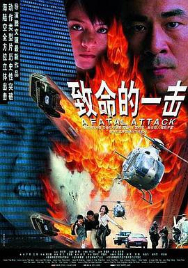 致命的一击封面图
