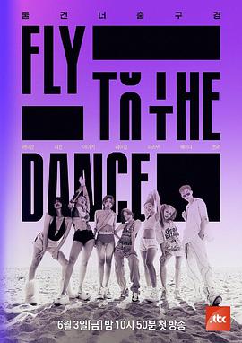 Fly To The Dance封面图