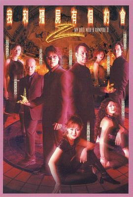 我和僵尸有个约会粤语第二部封面图