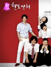 新贤妻良母封面图