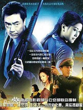 警坛风云封面图