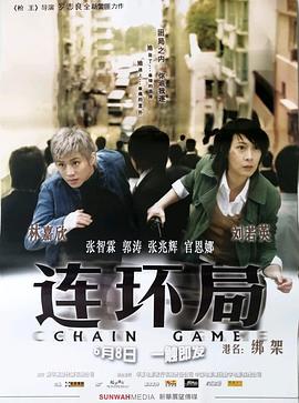 连环局封面图
