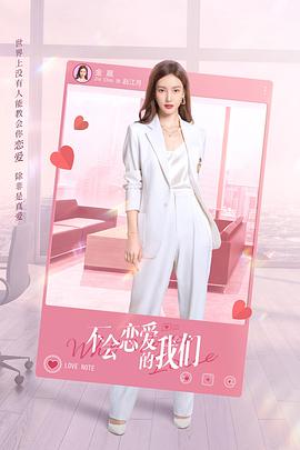 不会恋爱的我们封面图