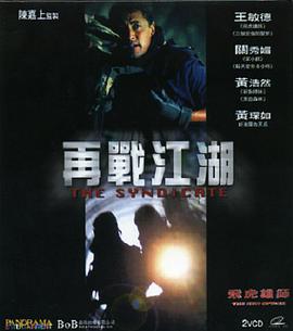 飞虎雄师之再战江湖封面图