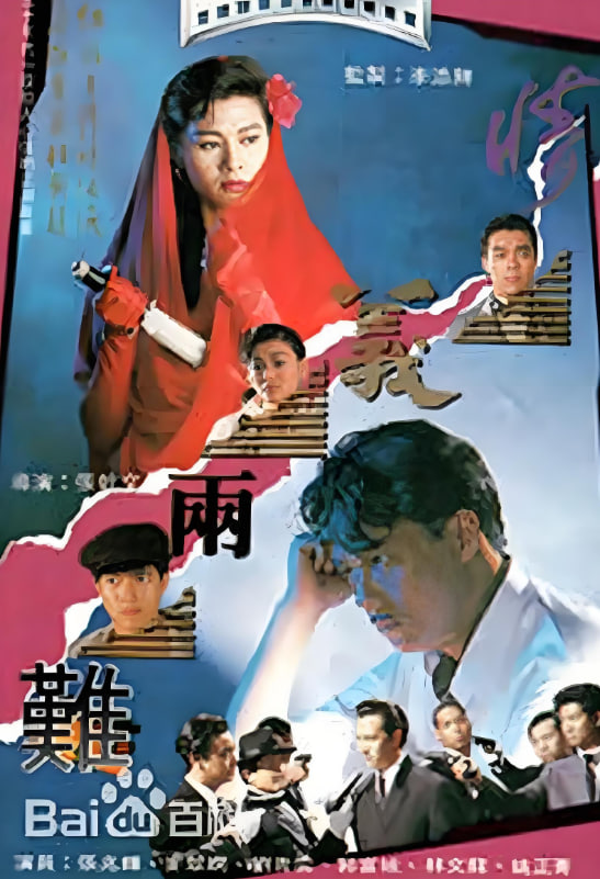 情义两难封面图