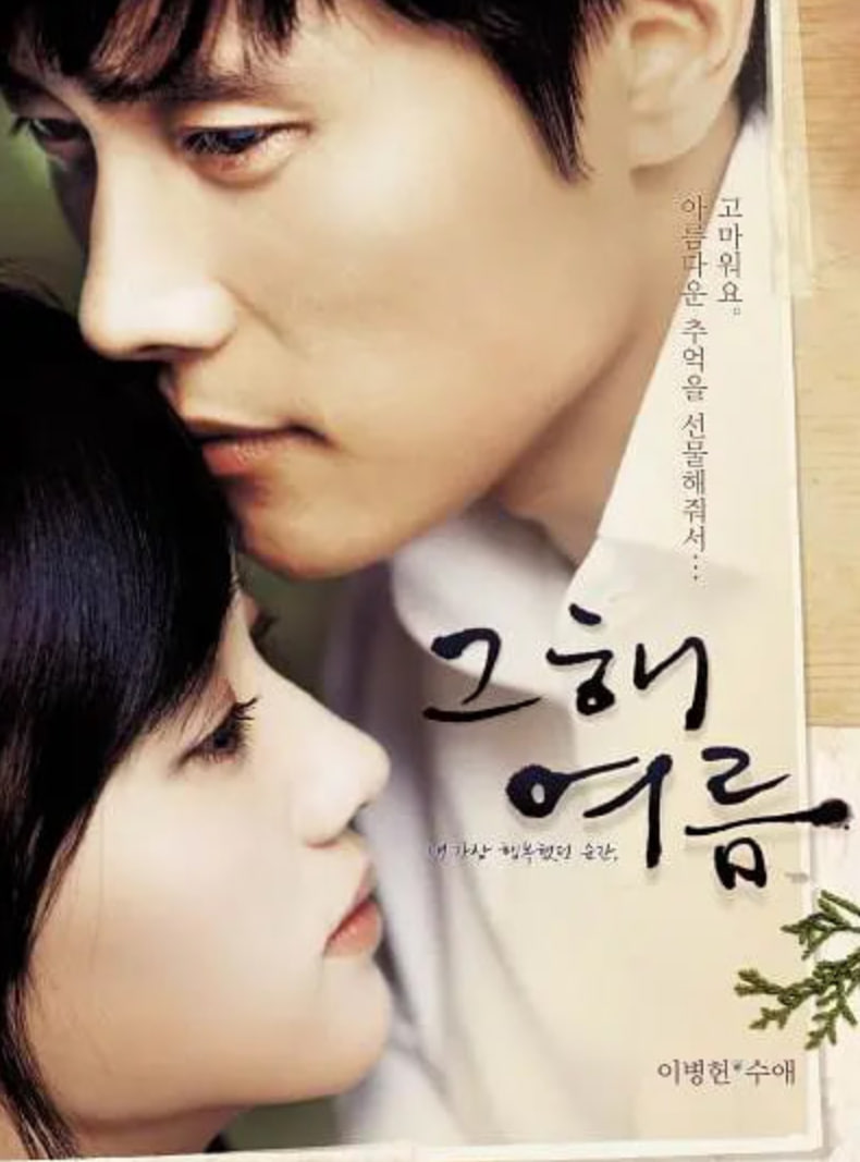 那年夏天封面图