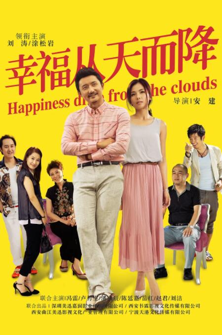 幸福从天而降封面图