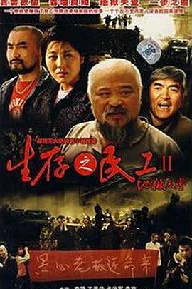 生存之民工II地狱天堂封面图