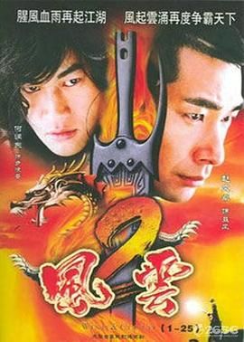 风云2  (2005)封面图