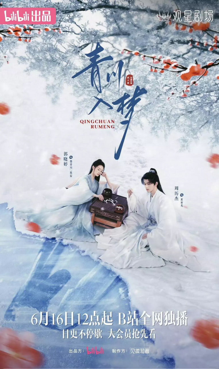 青川入梦封面图