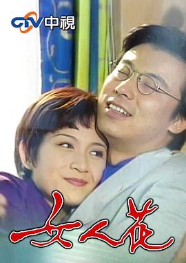 女人花1988封面图