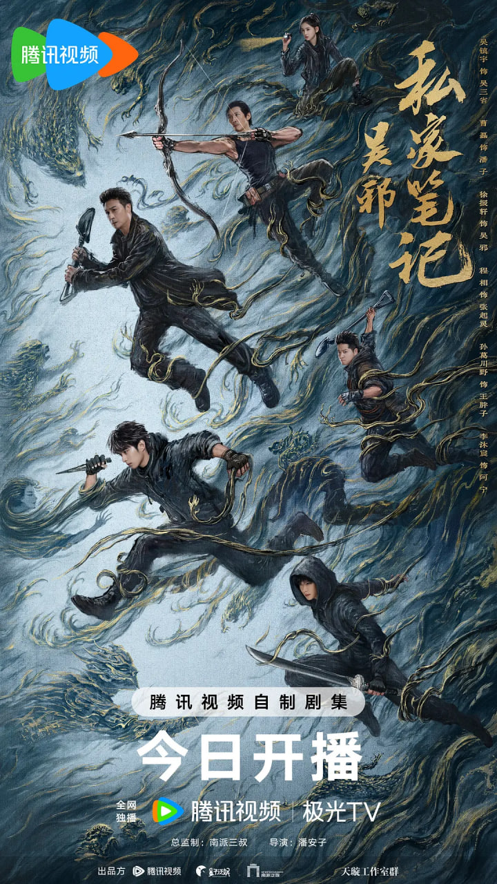 吴邪私家笔记封面图