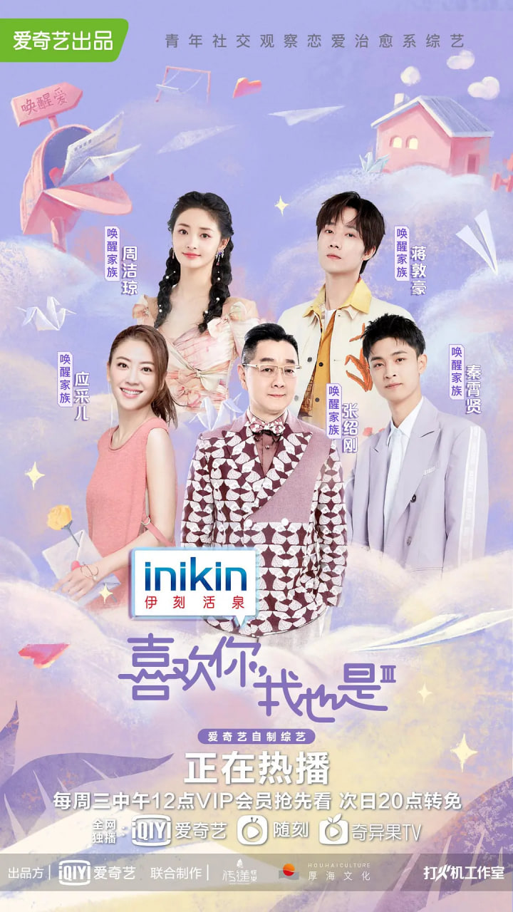 喜欢你我也是 第三季封面图