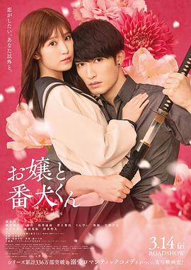 大小姐和看门犬2025封面图