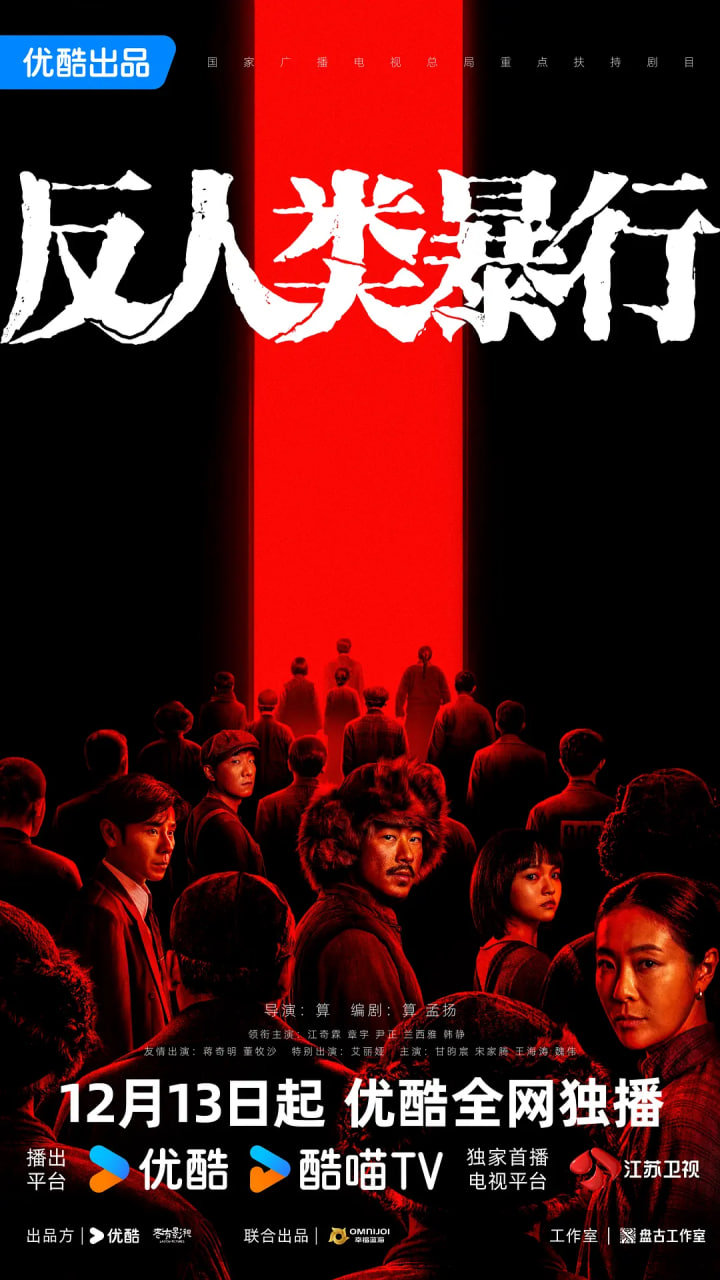 反人类暴行封面图